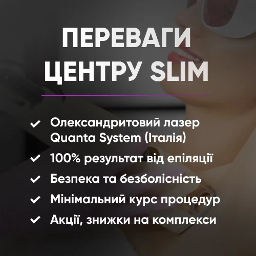 епіляція