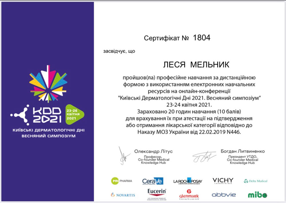 сертификат мельник леся сертификат