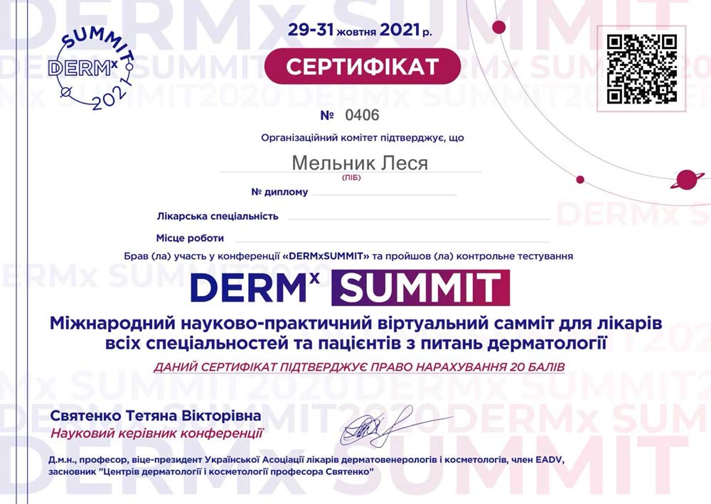 сертификат мельник леся сертификат