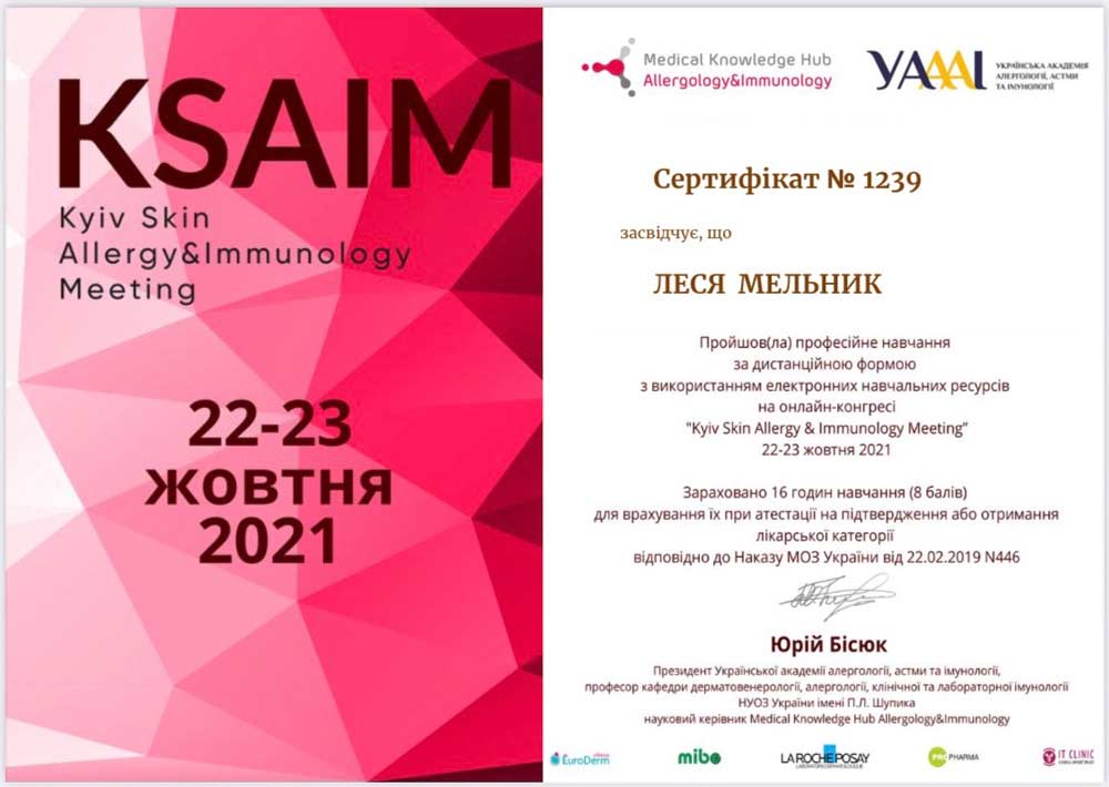 сертификат мельник леся сертификат 8