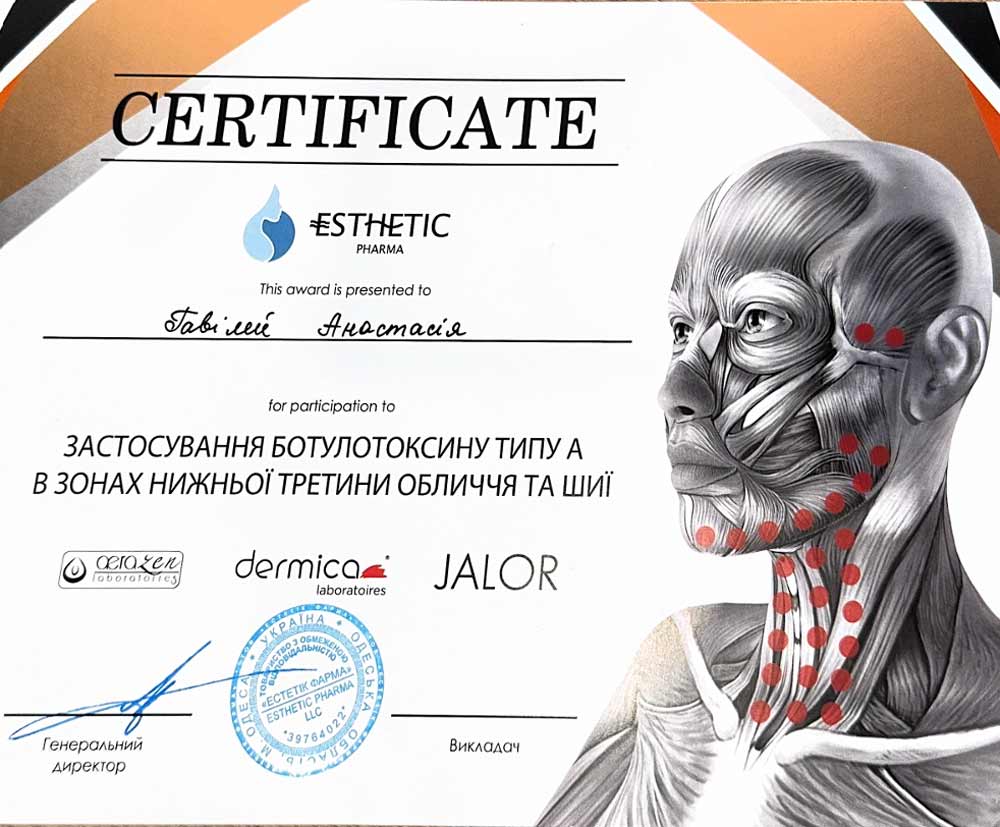 лікар дерматолог сертифікат гавілей анастасія сертифікат