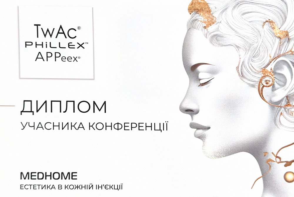 лікар дерматолог сертифікат гавілей анастасія сертифікат
