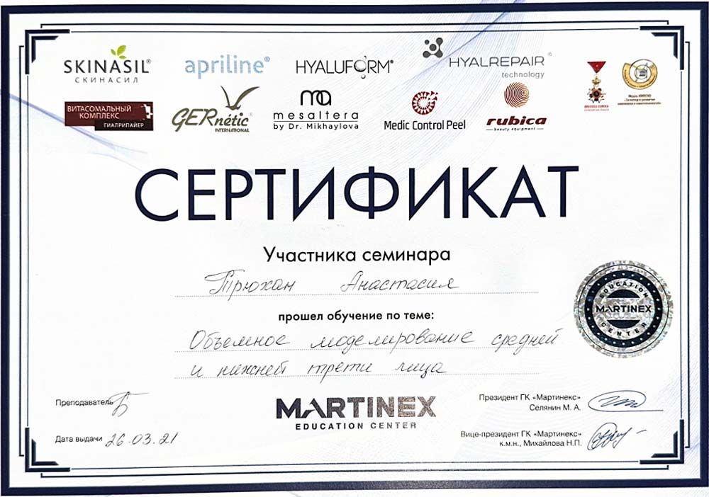 лікар дерматолог сертифікат гавілей анастасія сертифікат