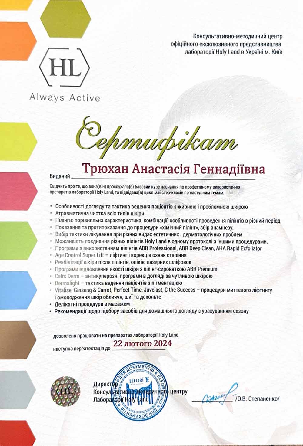 лікар дерматолог сертифікат гавілей анастасія сертифікат