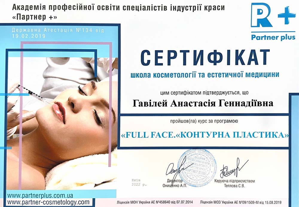 лікар дерматолог сертифікат гавілей анастасія сертифікат