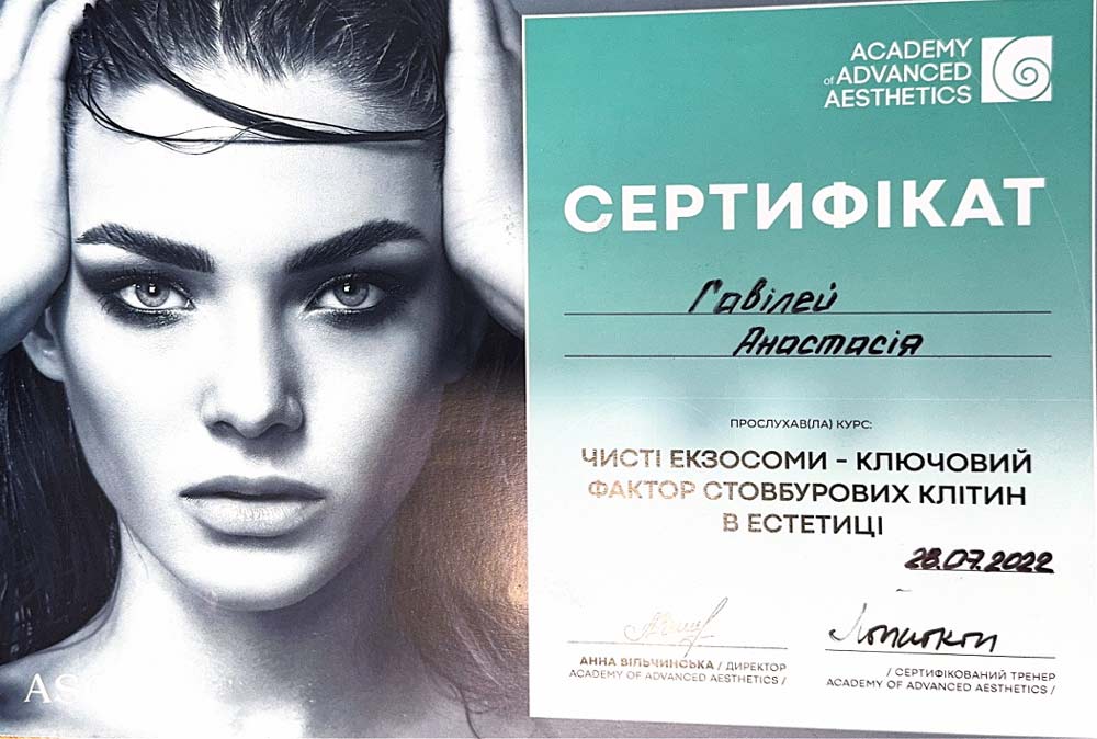 лікар дерматолог сертифікат гавілей анастасія сертифікат