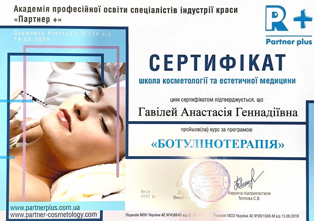 лікар дерматолог сертифікат гавілей анастасія сертифікат