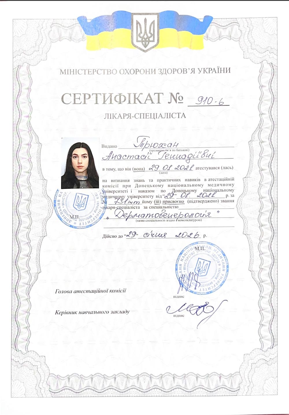 лікар дерматолог сертифікат гавілей анастасія сертифікат