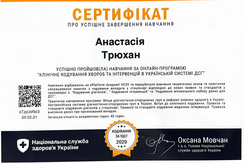 лікар дерматолог сертифікат гавілей анастасія сертифікат