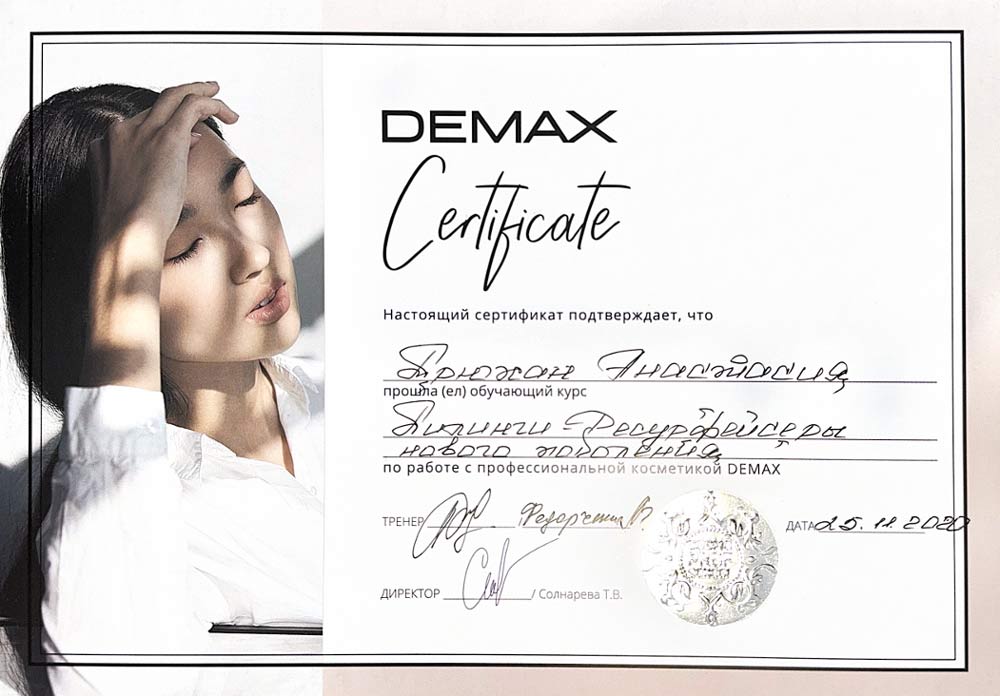 лікар дерматолог сертифікат гавілей анастасія сертифікат