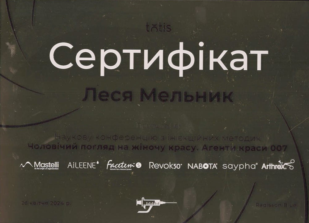сертификат мельник леся сертификат