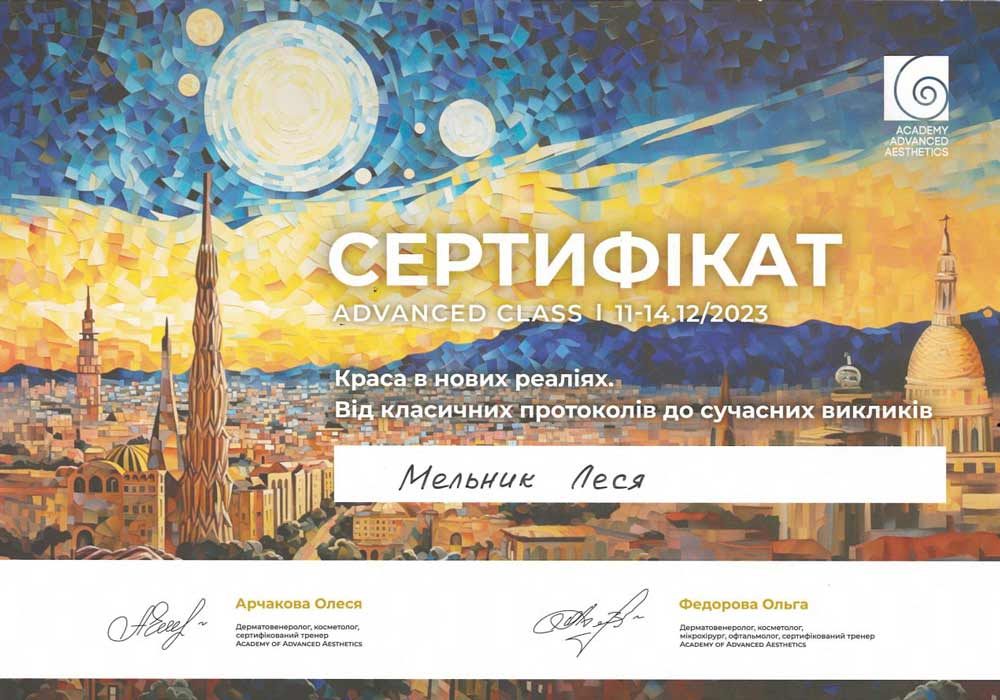 сертификат мельник леся сертификат