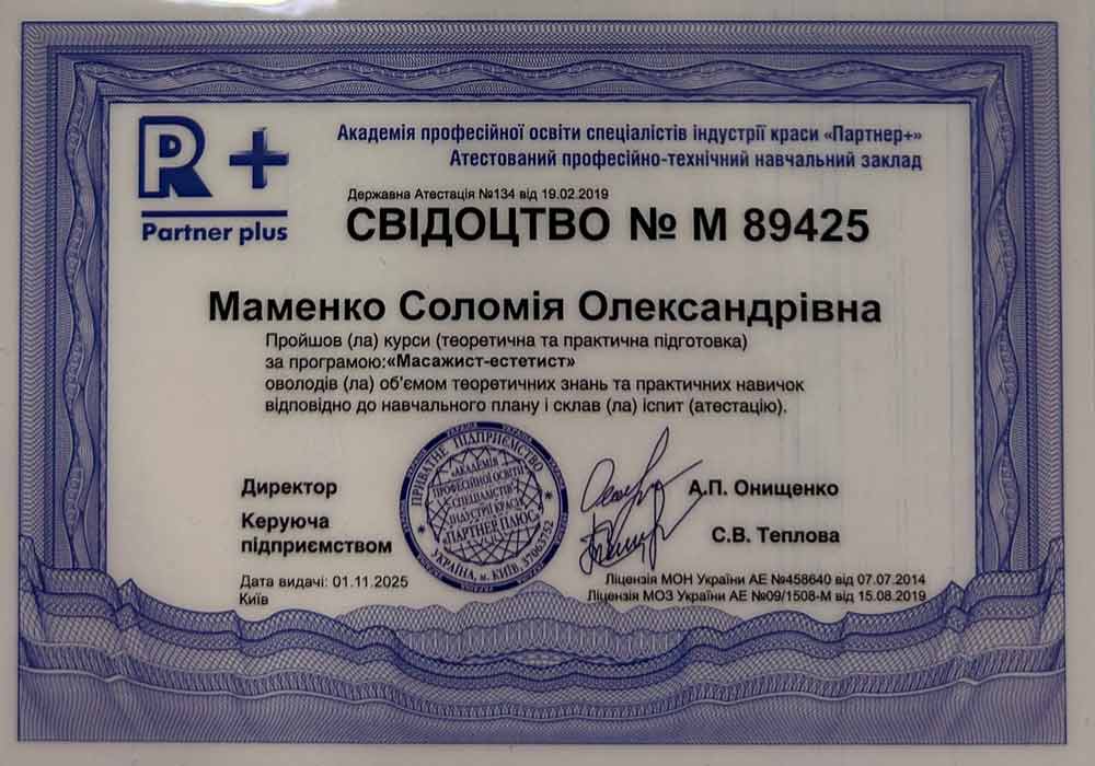 масажист сертифікат масажист маменко соломія сертифікат