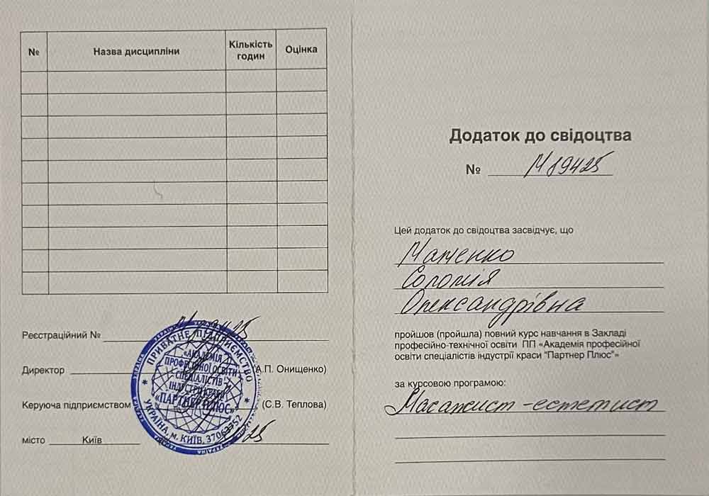 масажист сертифікат масажист маменко соломія сертифікат