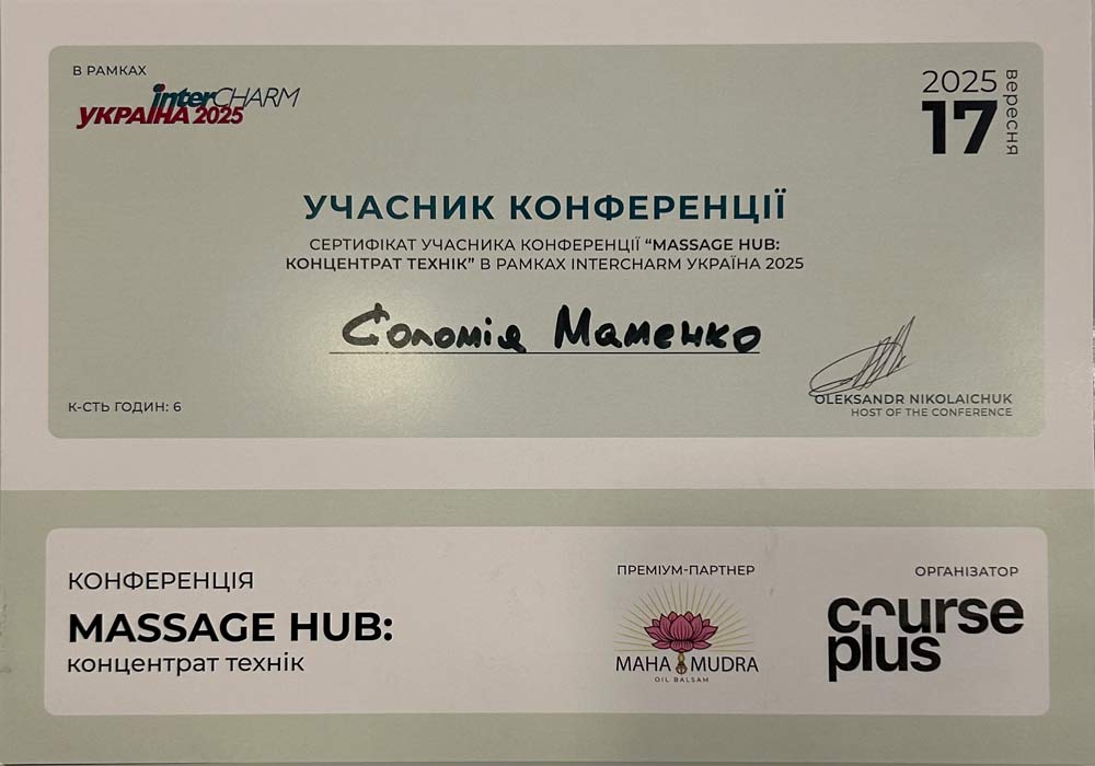 масажист сертифікат масажист маменко соломія сертифікат