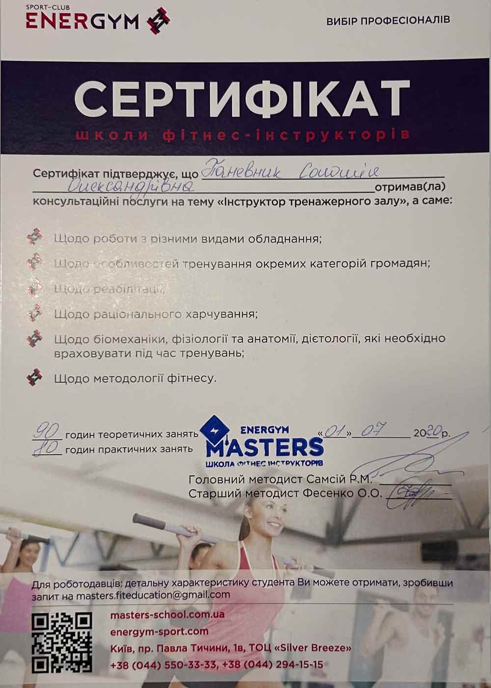 масажист сертифікат масажист маменко соломія сертифікат