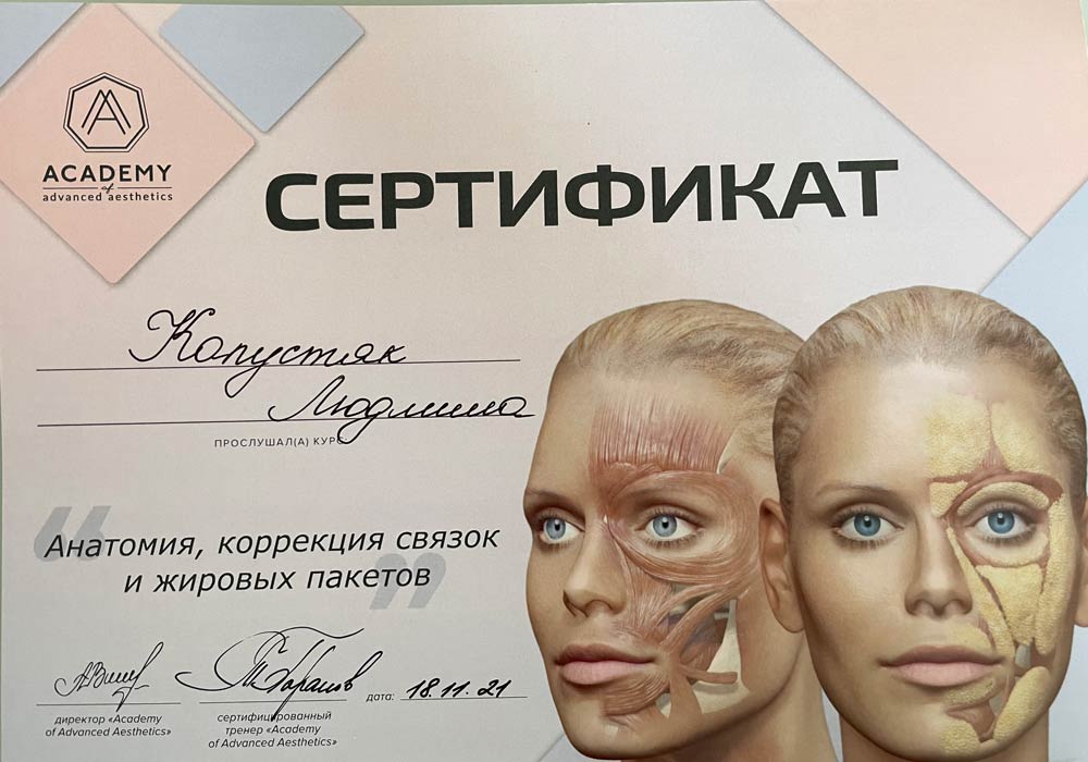 сертификат капустяк людмила сертификат 5