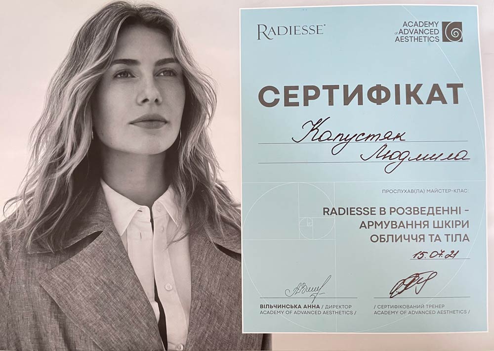 сертификат капустяк людмила сертификат