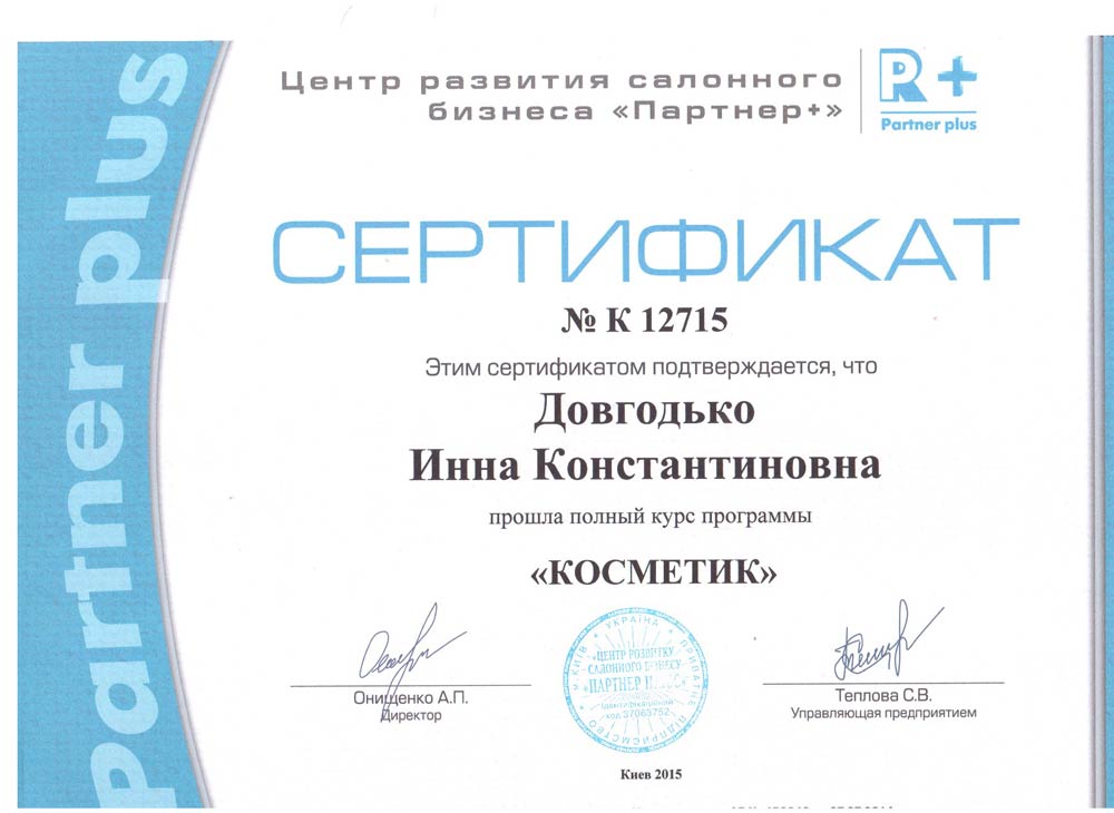 коваль инна сертификат