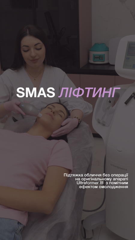 smas lifting