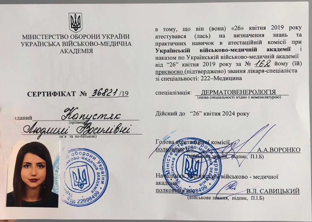 сертификат капустяк людмила сертификат 1