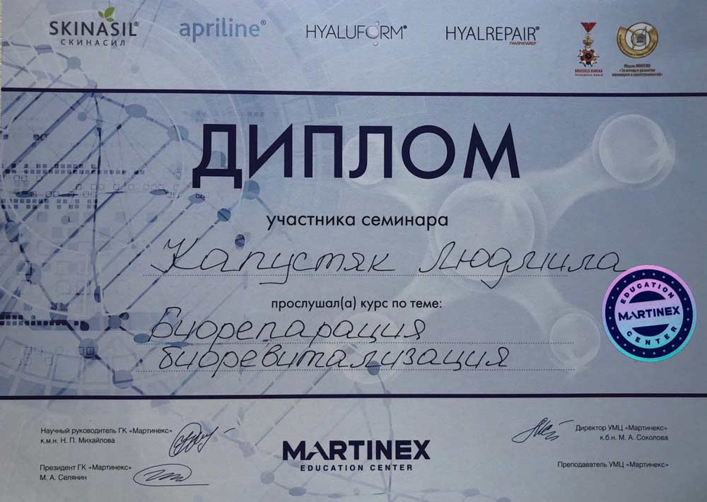 сертификат капустяк людмила сертификат 2