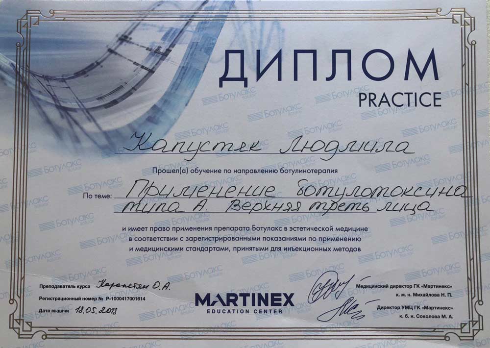 сертификат капустяк людмила сертификат 3
