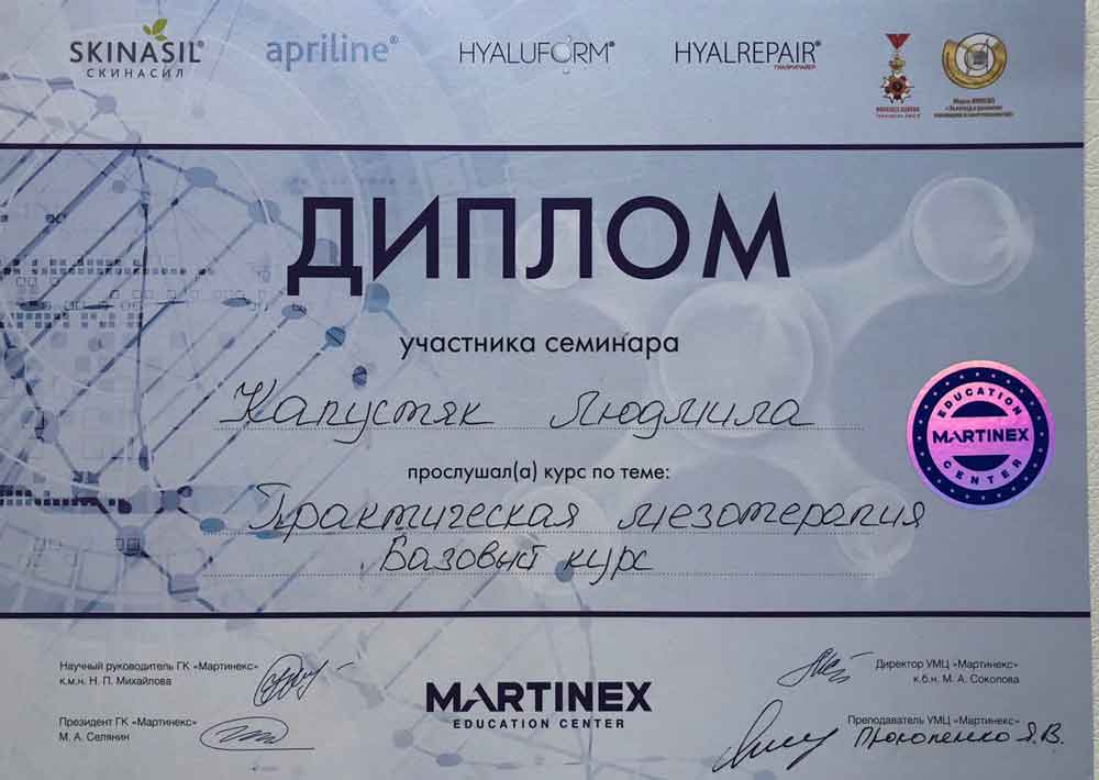 сертификат капустяк людмила сертификат 5