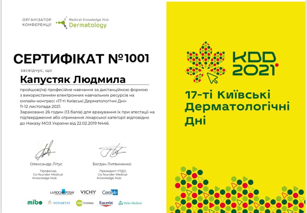сертификат капустяк людмила сертификат 5